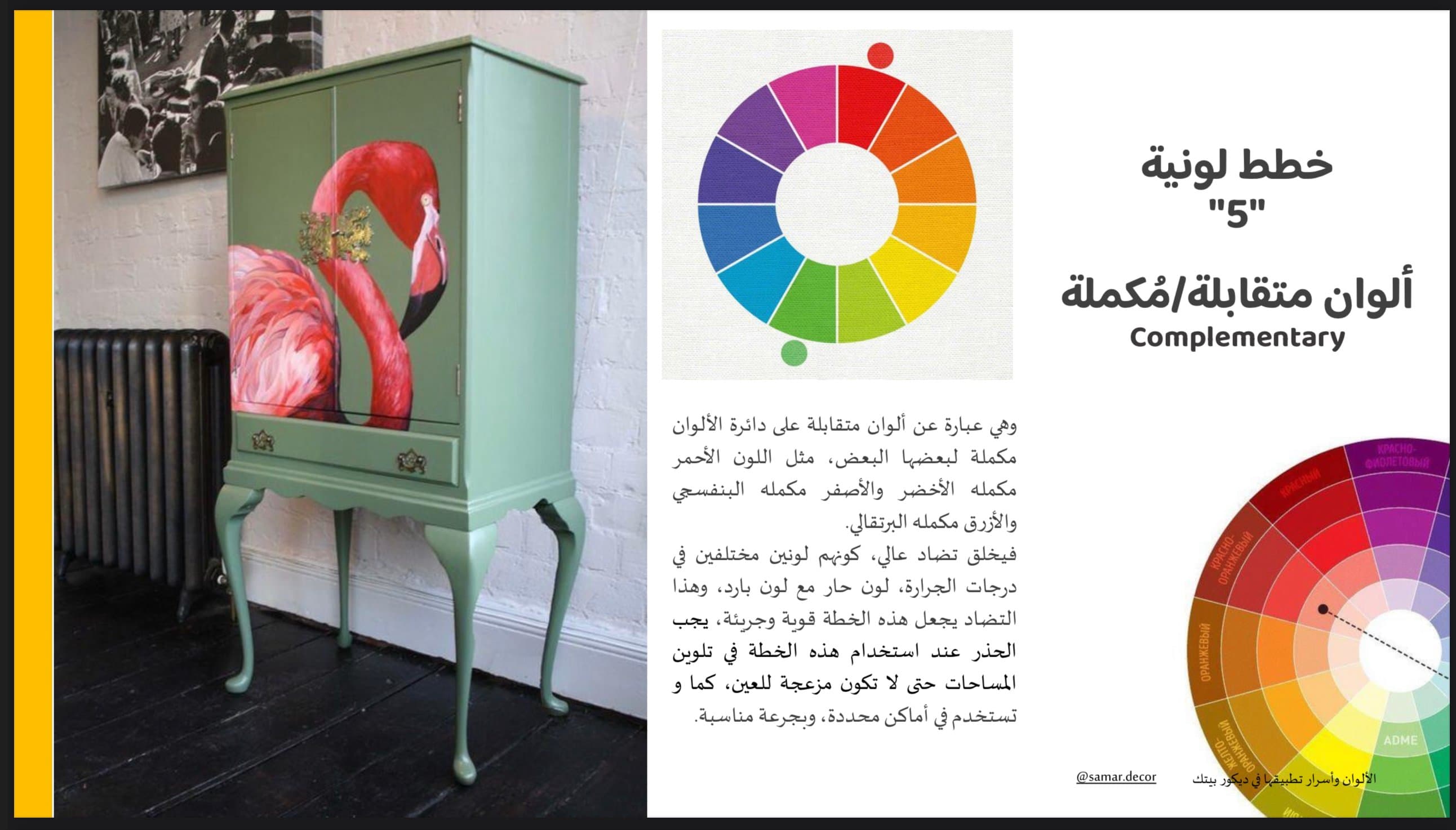 الألوان وأسرار تطبيقها في ديكور بيتك