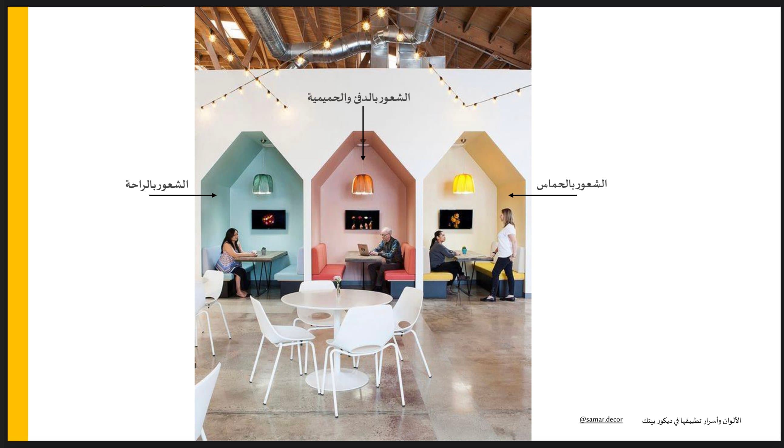 الألوان وأسرار تطبيقها في ديكور بيتك