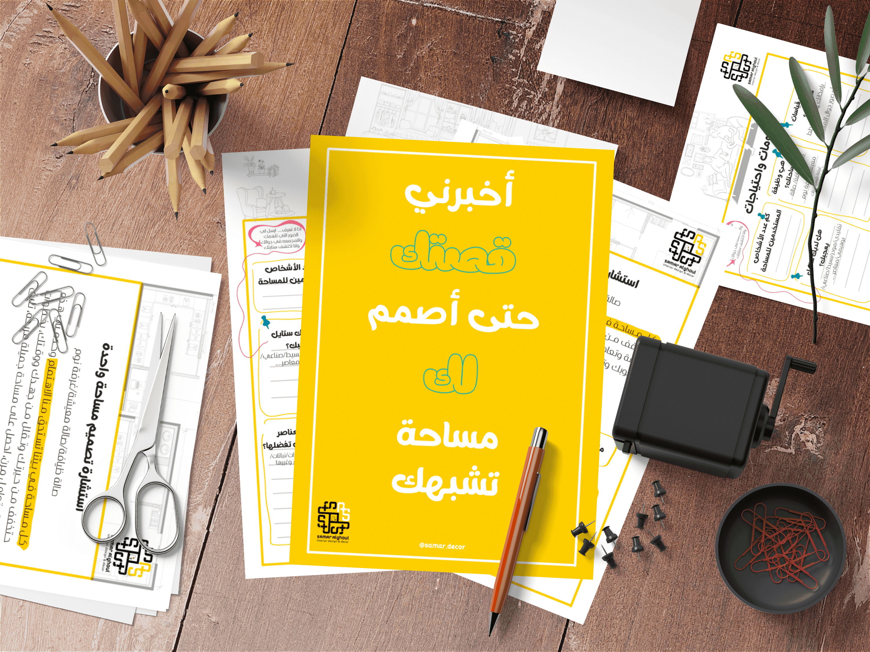 استشارة تصميم مساحة واحدة
