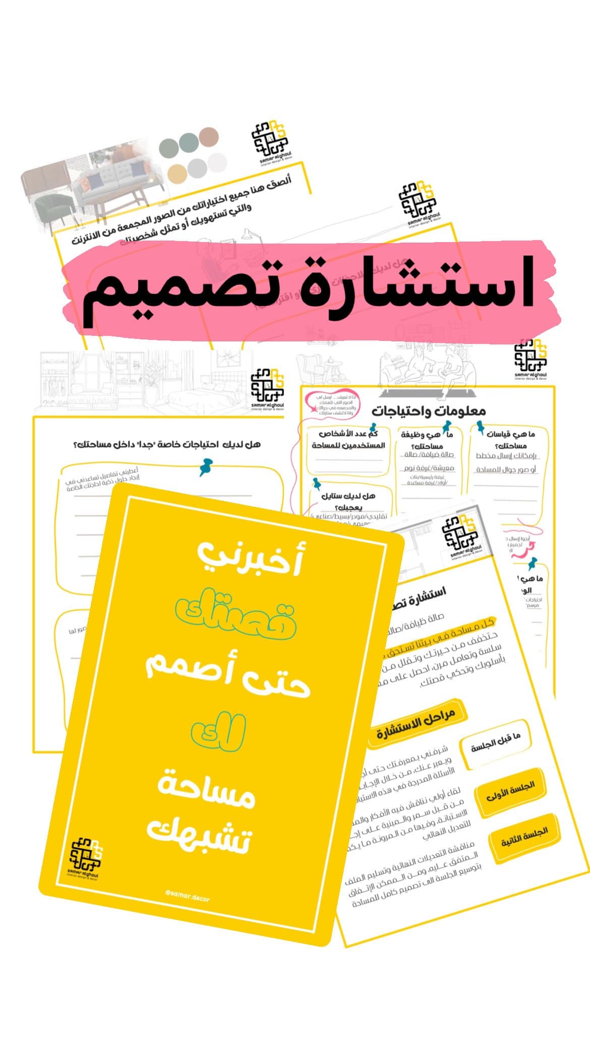 استشارة تصميم غرفة/ على دفعتين